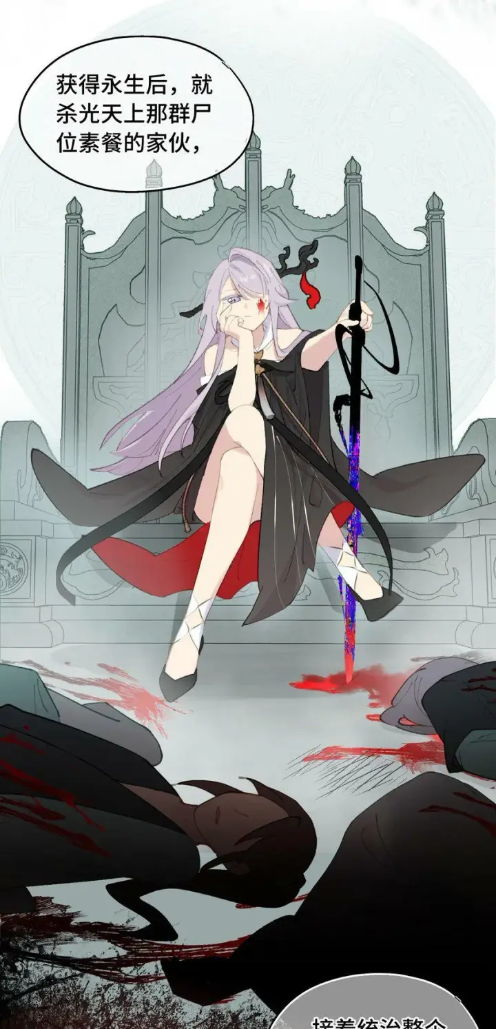漫画《杀死男主然后成为女魔头》014 《重生后龙傲天拿了咸鱼剧本》第38张图