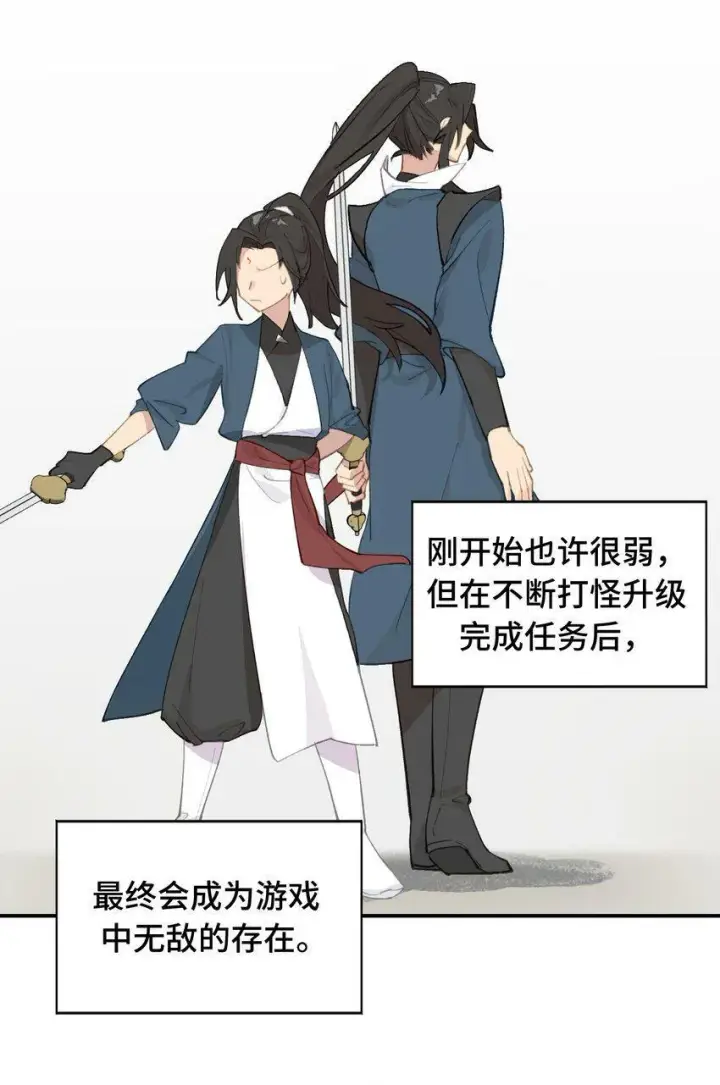 漫画《杀死男主然后成为女魔头》014 《重生后龙傲天拿了咸鱼剧本》第4张图
