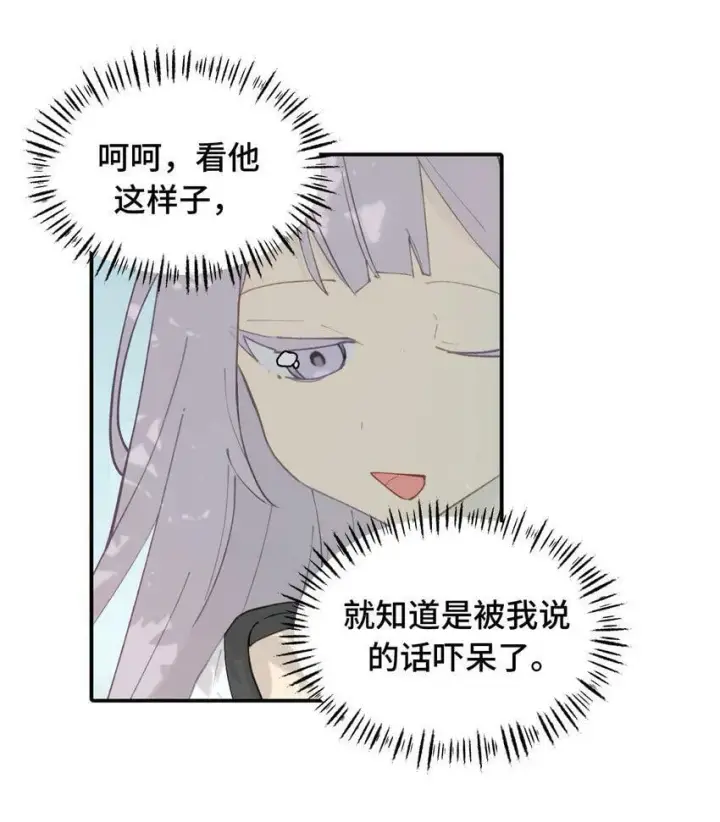 漫画《杀死男主然后成为女魔头》014 《重生后龙傲天拿了咸鱼剧本》第41张图