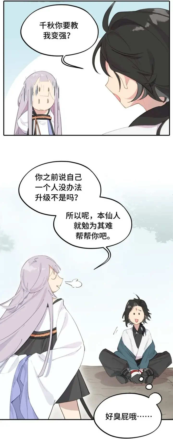 漫画《杀死男主然后成为女魔头》015 主角的事，能算偷么？第2张图