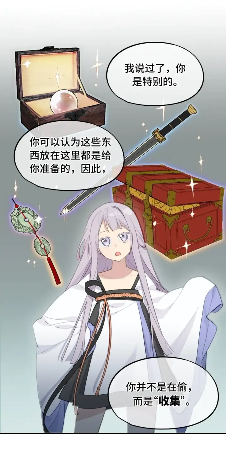 漫画《杀死男主然后成为女魔头》015 主角的事，能算偷么？第22张图