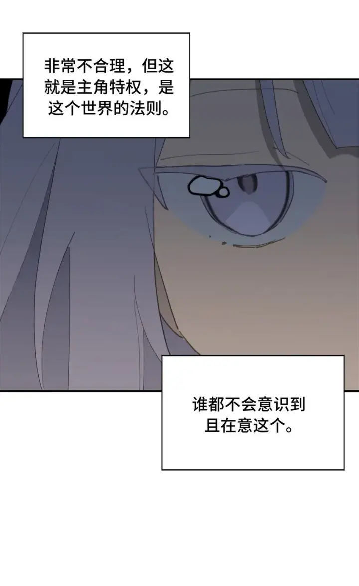 漫画《杀死男主然后成为女魔头》015 主角的事，能算偷么？第23张图