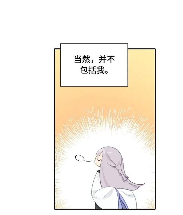 漫画《杀死男主然后成为女魔头》015 主角的事，能算偷么？第24张图