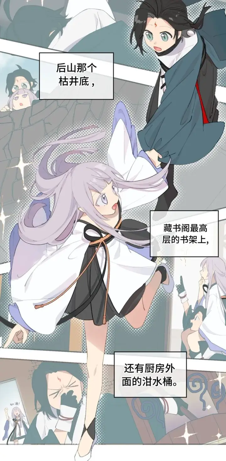 漫画《杀死男主然后成为女魔头》015 主角的事，能算偷么？第27张图