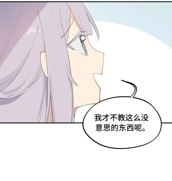 漫画《杀死男主然后成为女魔头》015 主角的事，能算偷么？第4张图