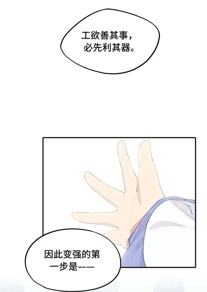 漫画《杀死男主然后成为女魔头》015 主角的事，能算偷么？第5张图
