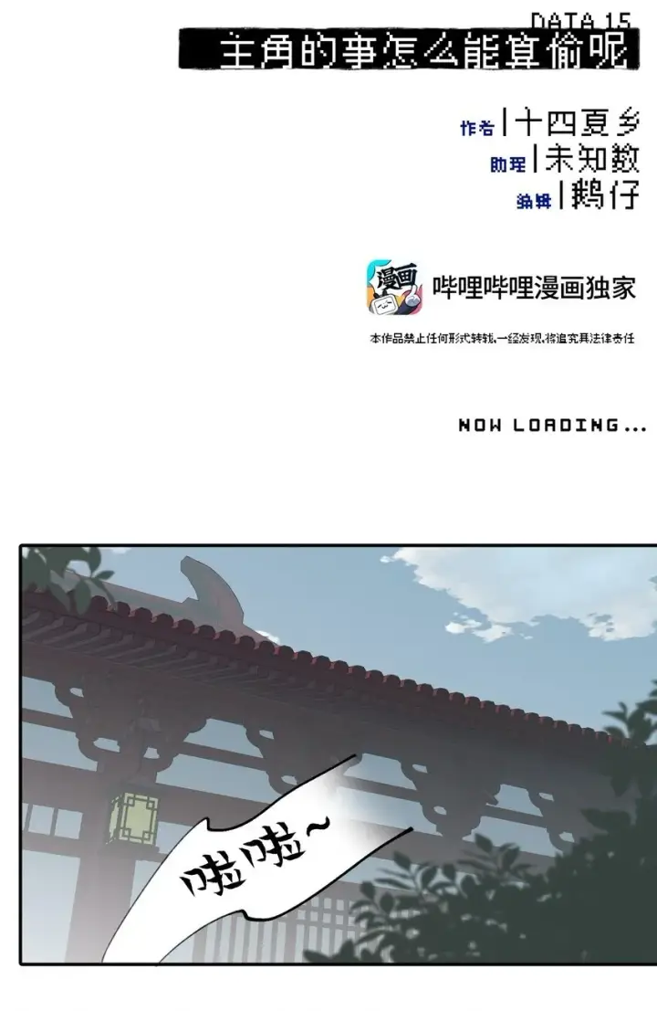 漫画《杀死男主然后成为女魔头》015 主角的事，能算偷么？第9张图