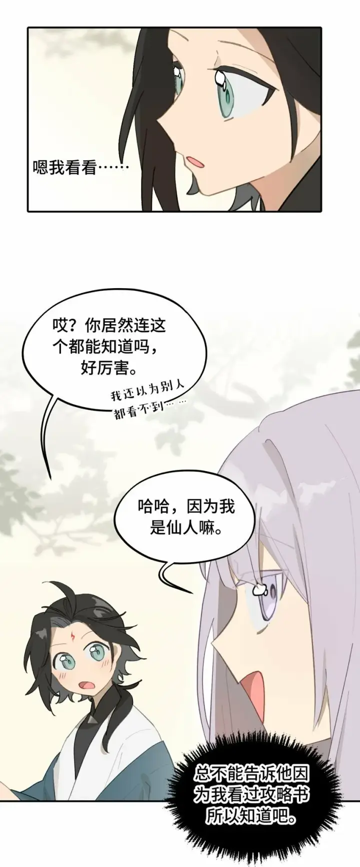 漫画《杀死男主然后成为女魔头》016 累了，都毁灭吧第14张图