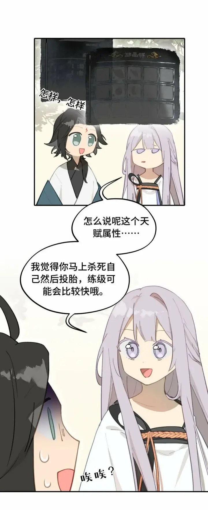 漫画《杀死男主然后成为女魔头》016 累了，都毁灭吧第17张图