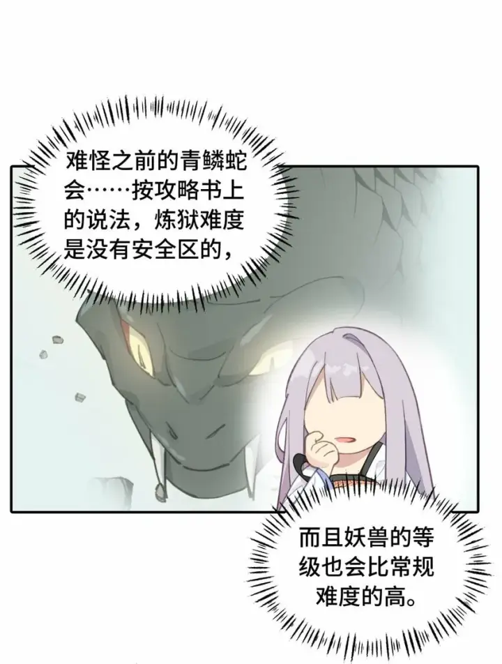 漫画《杀死男主然后成为女魔头》016 累了，都毁灭吧第24张图