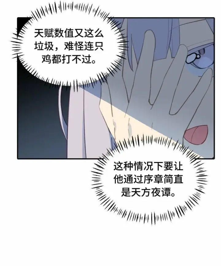 漫画《杀死男主然后成为女魔头》016 累了，都毁灭吧第25张图