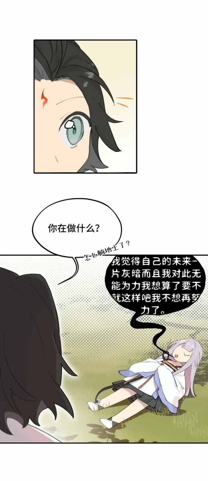 漫画《杀死男主然后成为女魔头》016 累了，都毁灭吧第26张图