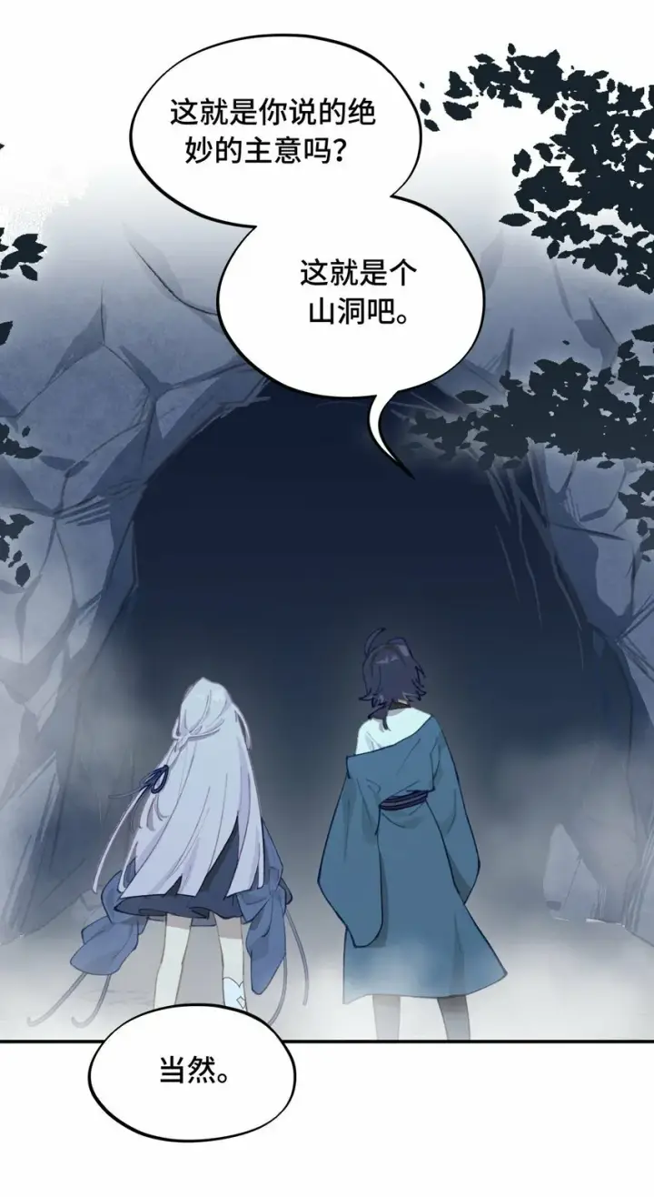 漫画《杀死男主然后成为女魔头》016 累了，都毁灭吧第35张图