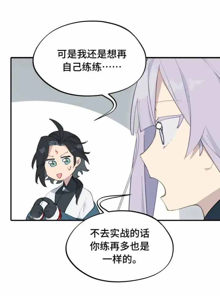 漫画《杀死男主然后成为女魔头》016 累了，都毁灭吧第37张图