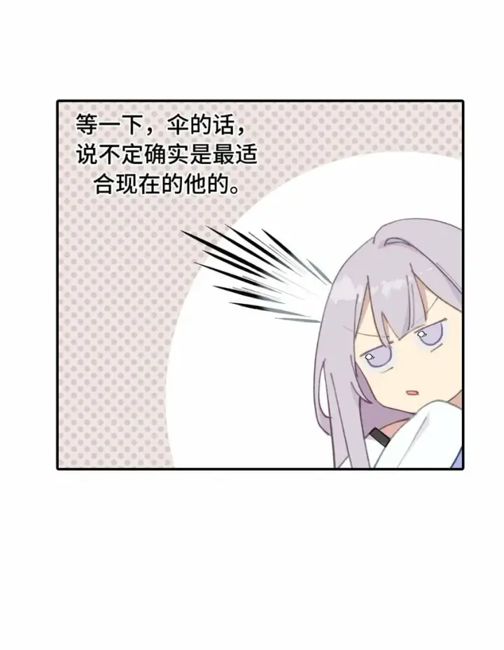 漫画《杀死男主然后成为女魔头》016 累了，都毁灭吧第6张图