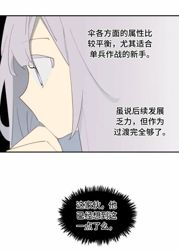 漫画《杀死男主然后成为女魔头》016 累了，都毁灭吧第7张图