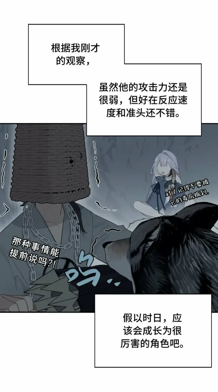 漫画《杀死男主然后成为女魔头》017 抑或弱，抑或丑第24张图