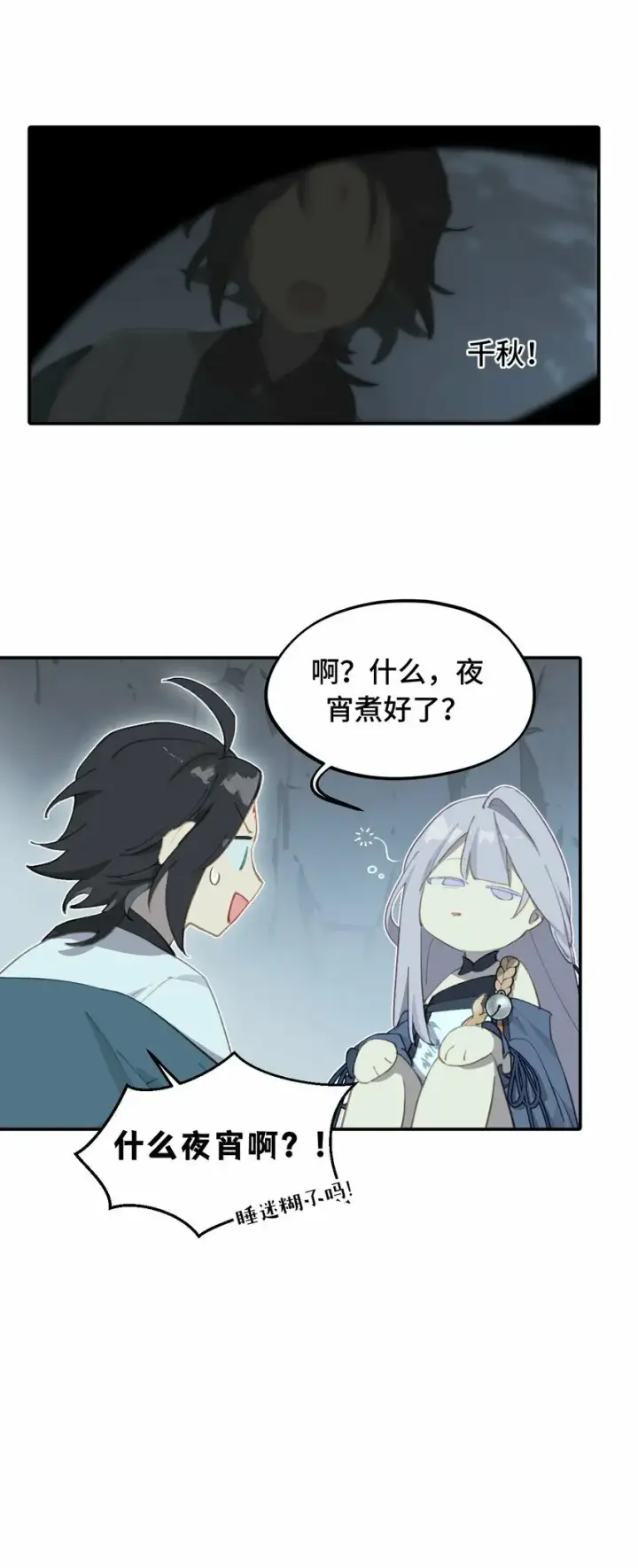 漫画《杀死男主然后成为女魔头》018 竹笛与利剑第12张图