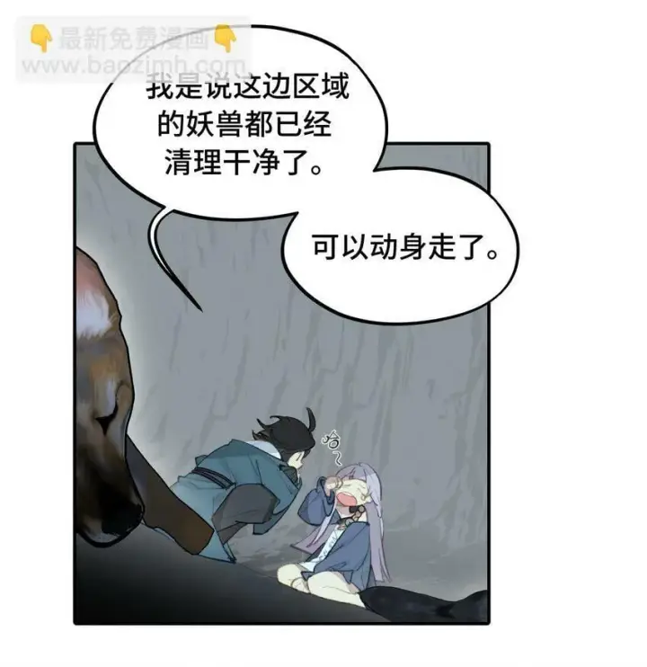 漫画《杀死男主然后成为女魔头》018 竹笛与利剑第13张图