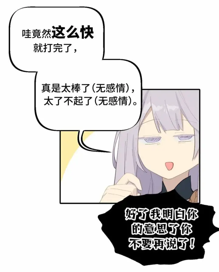 漫画《杀死男主然后成为女魔头》018 竹笛与利剑第14张图