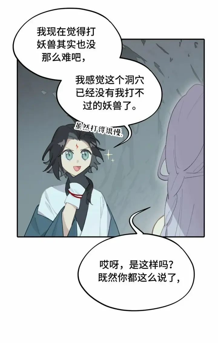 漫画《杀死男主然后成为女魔头》018 竹笛与利剑第16张图