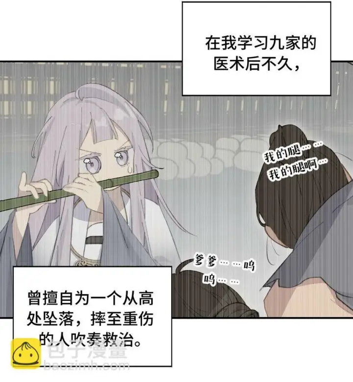 漫画《杀死男主然后成为女魔头》018 竹笛与利剑第2张图