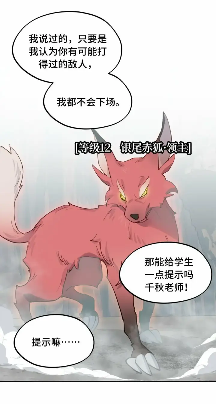 漫画《杀死男主然后成为女魔头》018 竹笛与利剑第22张图