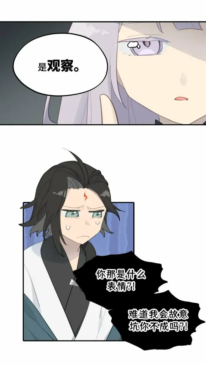 漫画《杀死男主然后成为女魔头》018 竹笛与利剑第23张图