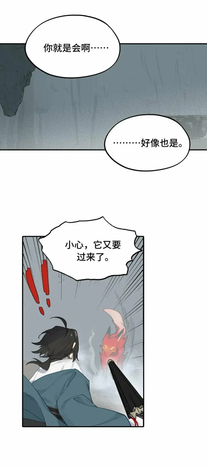 漫画《杀死男主然后成为女魔头》018 竹笛与利剑第24张图