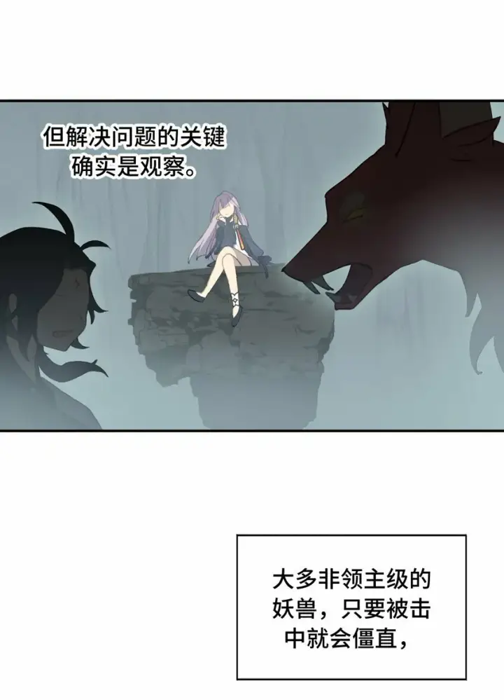 漫画《杀死男主然后成为女魔头》018 竹笛与利剑第25张图