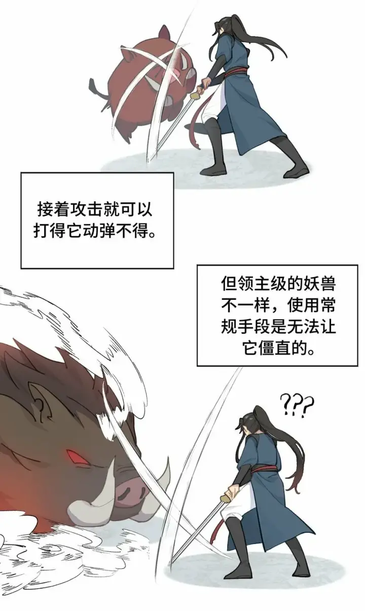 漫画《杀死男主然后成为女魔头》018 竹笛与利剑第26张图