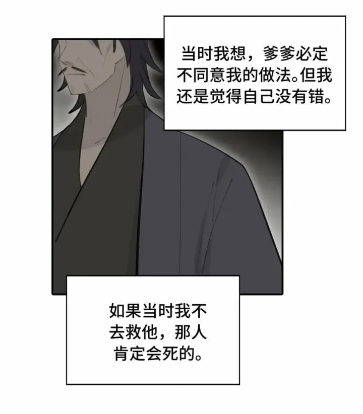 漫画《杀死男主然后成为女魔头》018 竹笛与利剑第3张图