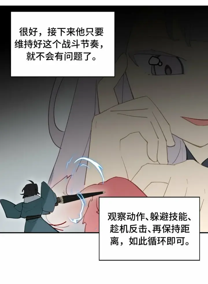 漫画《杀死男主然后成为女魔头》018 竹笛与利剑第31张图