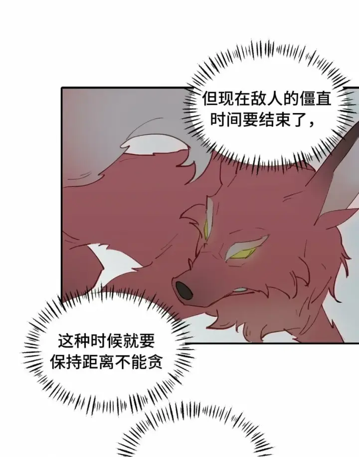 漫画《杀死男主然后成为女魔头》018 竹笛与利剑第32张图