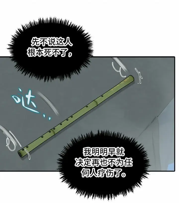 漫画《杀死男主然后成为女魔头》018 竹笛与利剑第37张图