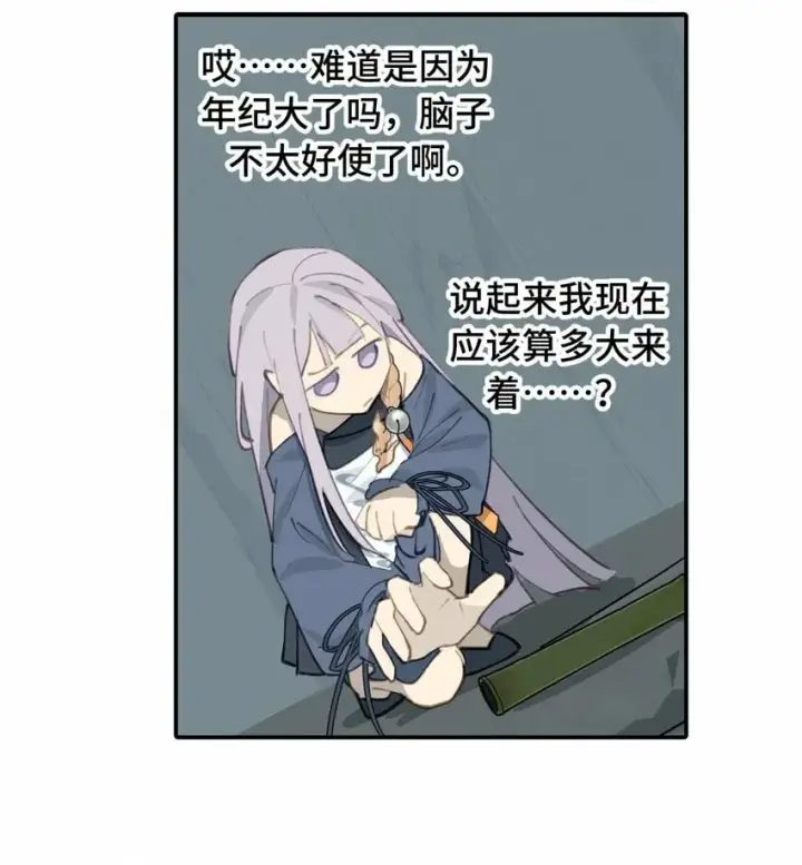 漫画《杀死男主然后成为女魔头》018 竹笛与利剑第38张图