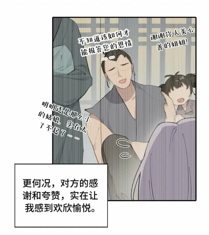 漫画《杀死男主然后成为女魔头》018 竹笛与利剑第4张图