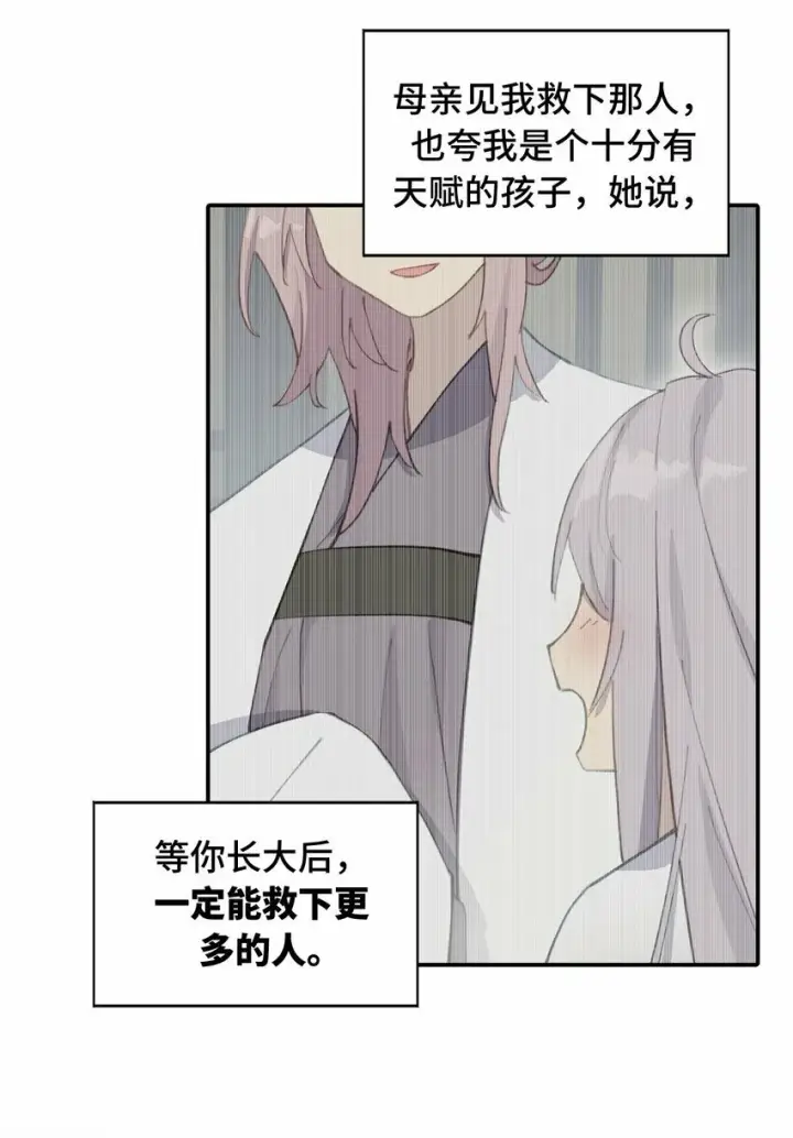 漫画《杀死男主然后成为女魔头》018 竹笛与利剑第5张图