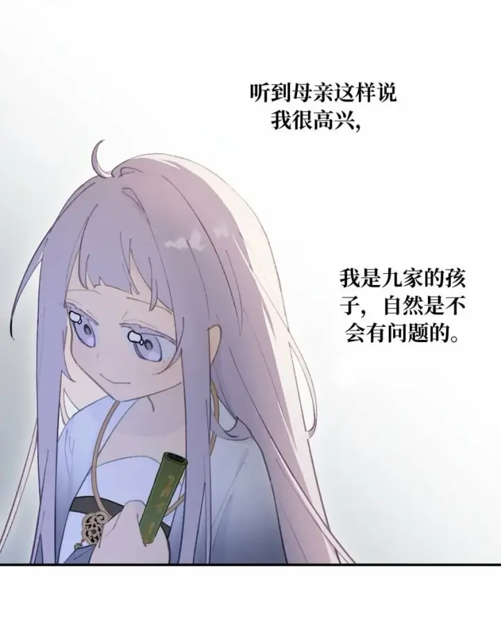 漫画《杀死男主然后成为女魔头》018 竹笛与利剑第6张图