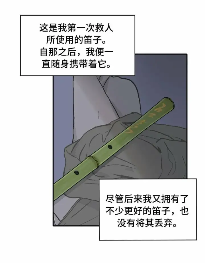 漫画《杀死男主然后成为女魔头》018 竹笛与利剑第7张图