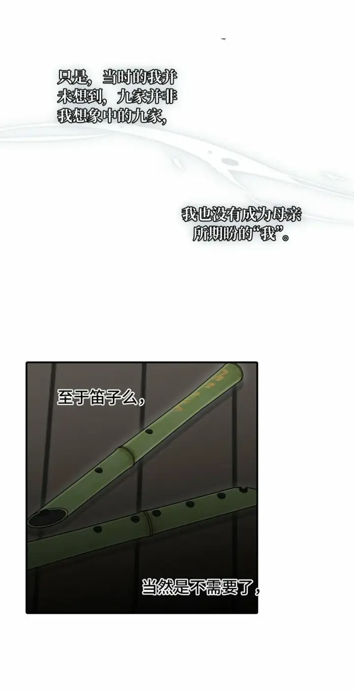 漫画《杀死男主然后成为女魔头》018 竹笛与利剑第8张图
