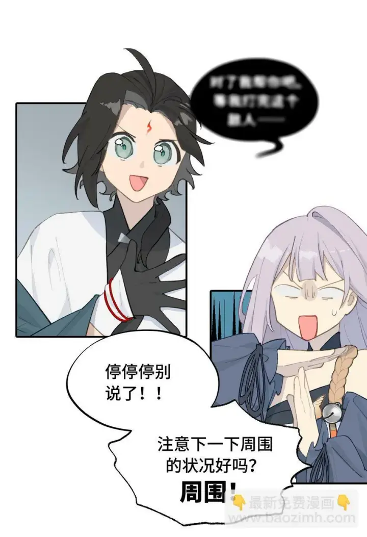 漫画《杀死男主然后成为女魔头》019 算了第11张图