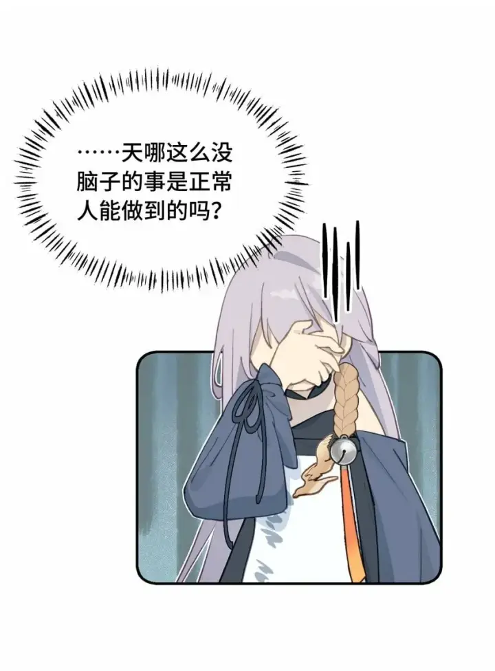 漫画《杀死男主然后成为女魔头》019 算了第16张图