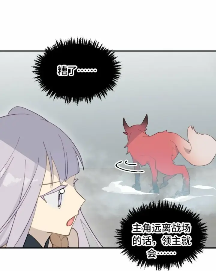 漫画《杀死男主然后成为女魔头》019 算了第17张图
