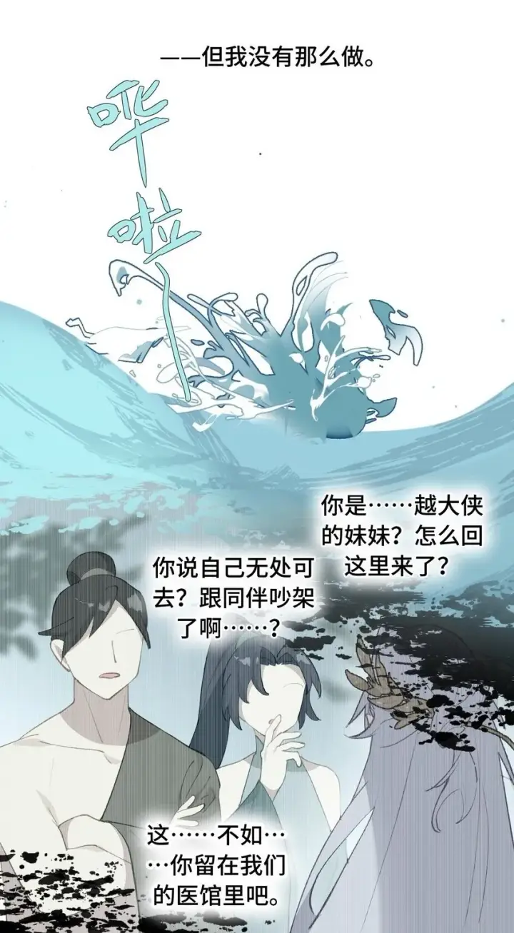 漫画《杀死男主然后成为女魔头》019 算了第2张图