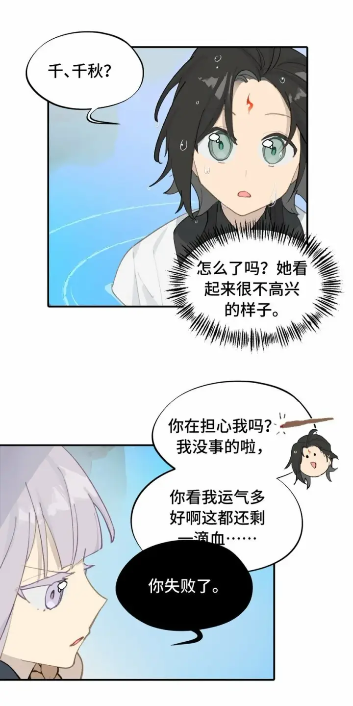 漫画《杀死男主然后成为女魔头》019 算了第25张图