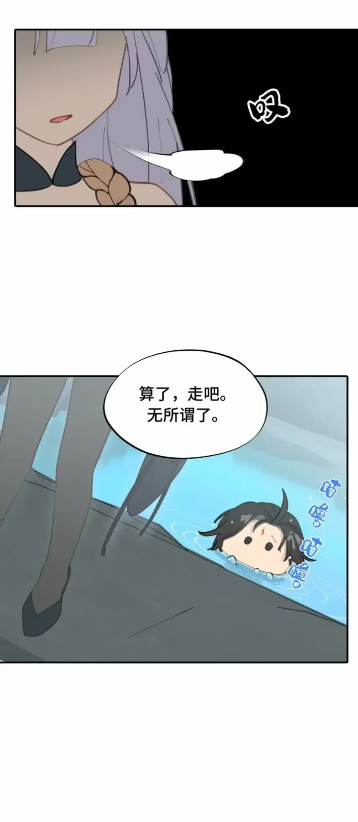 漫画《杀死男主然后成为女魔头》019 算了第27张图