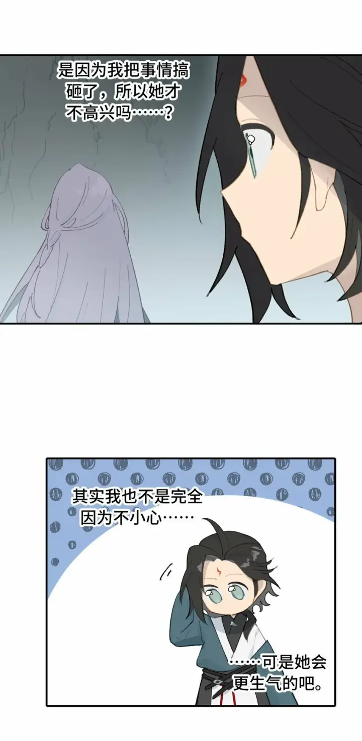 漫画《杀死男主然后成为女魔头》019 算了第29张图