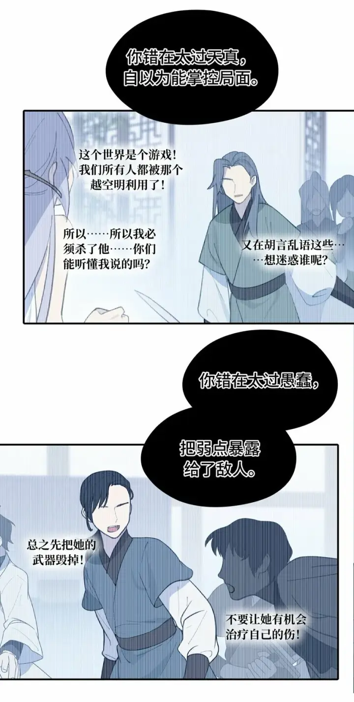 漫画《杀死男主然后成为女魔头》019 算了第31张图