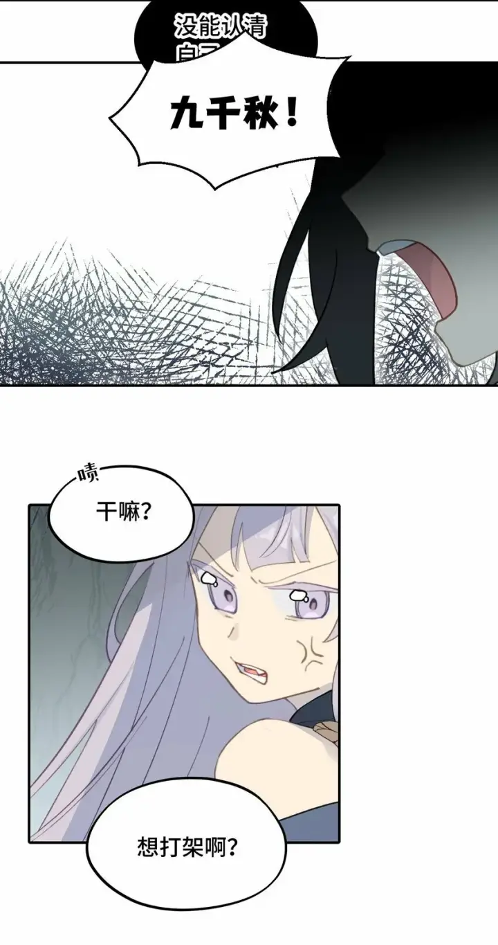 漫画《杀死男主然后成为女魔头》019 算了第34张图